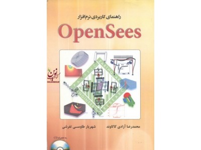 راهنمای کاربردی نرم افزار OpenSees محمدرضا آزادی کاکاوند انتشارات فدک